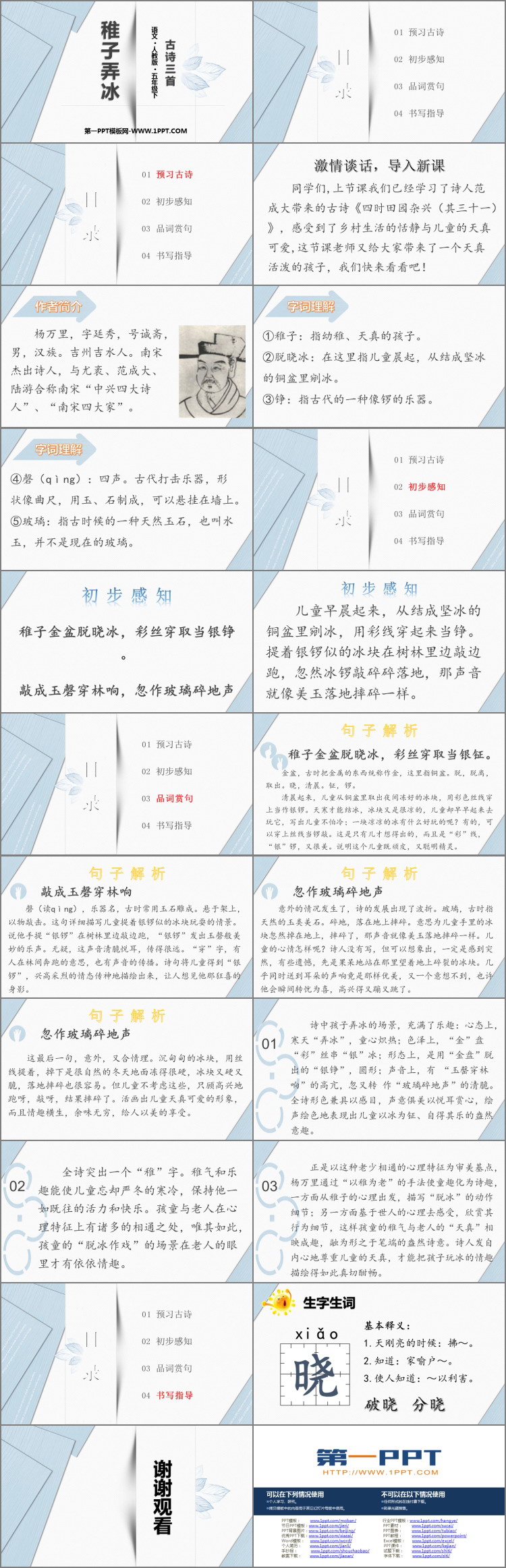 图片[2]-《稚子弄冰》古诗三首PPT课件-第一PPT