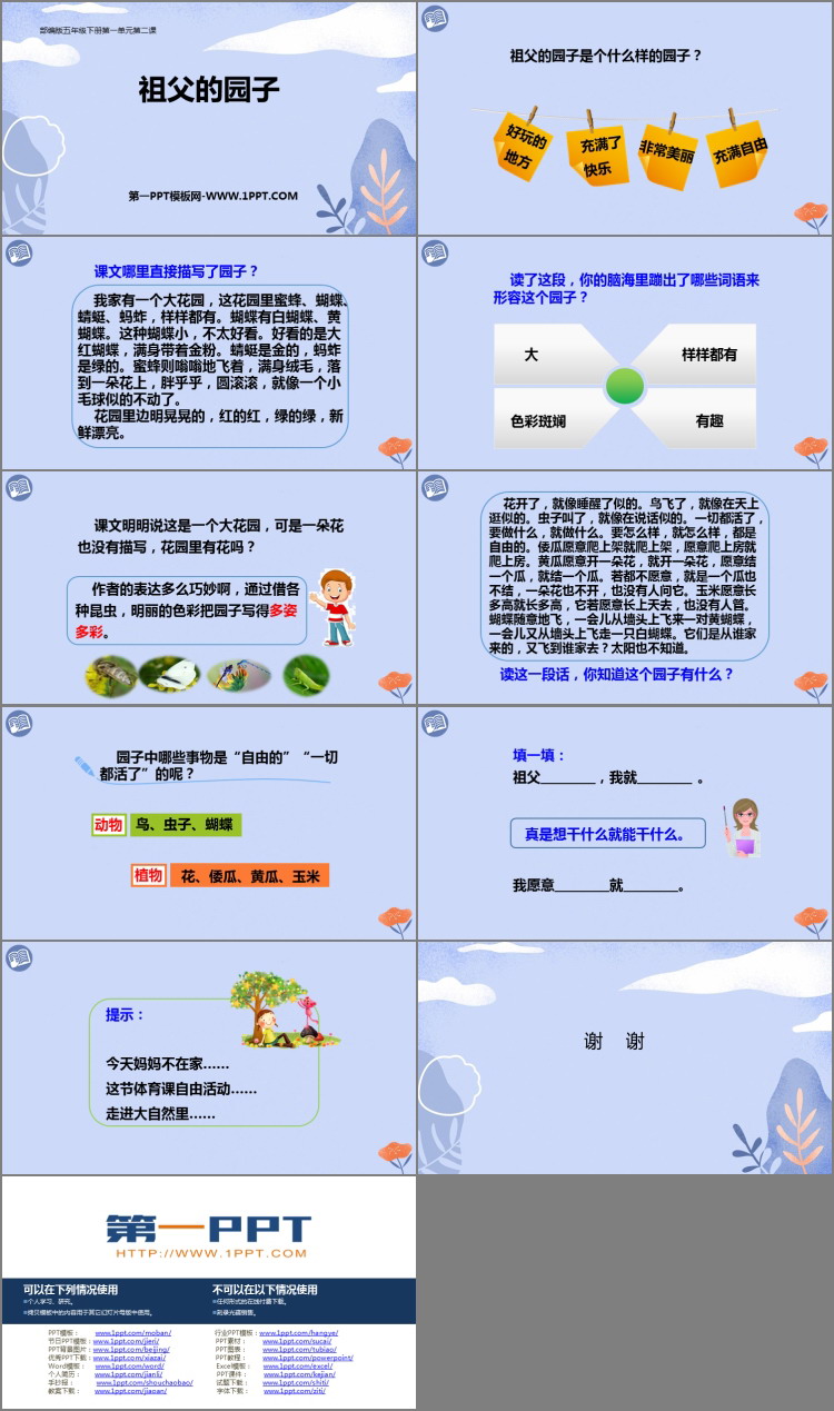 图片[2]-《祖父的园子》PPT课文课件-第一PPT
