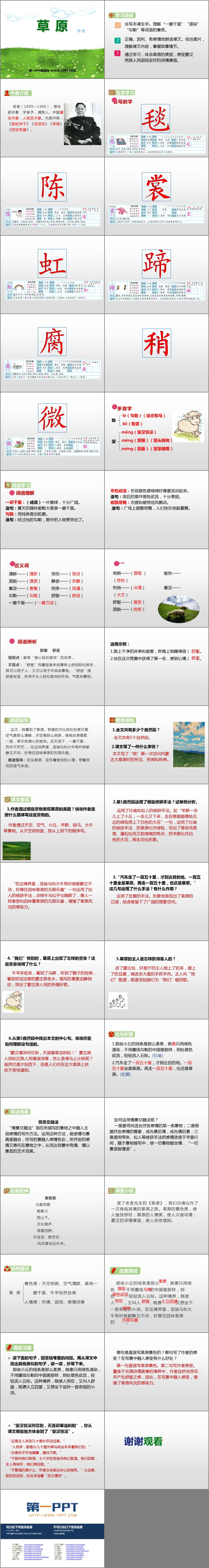 图片[2]-《草原》PPT课文课件-第一PPT