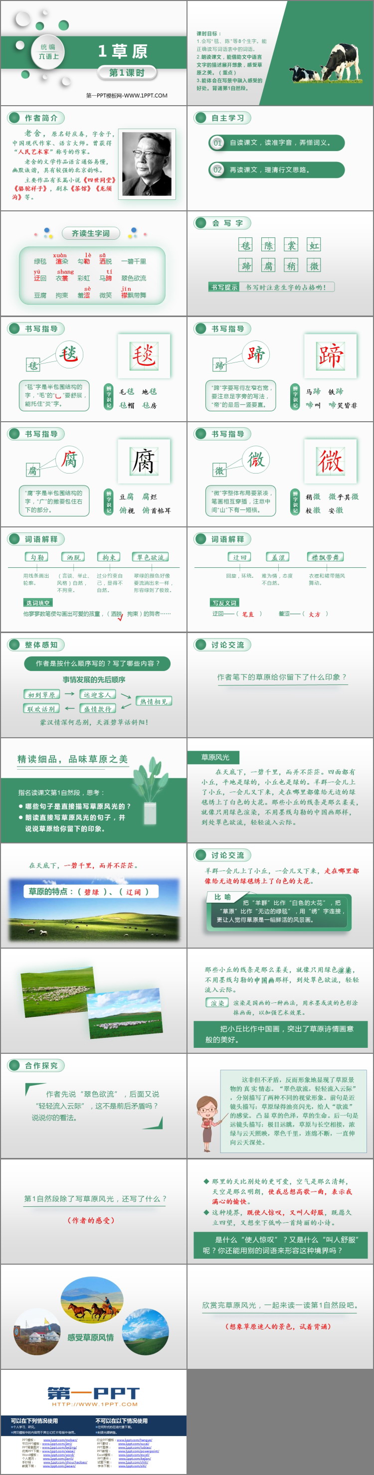 图片[2]-《草原》PPT下载(第1课时)-第一PPT