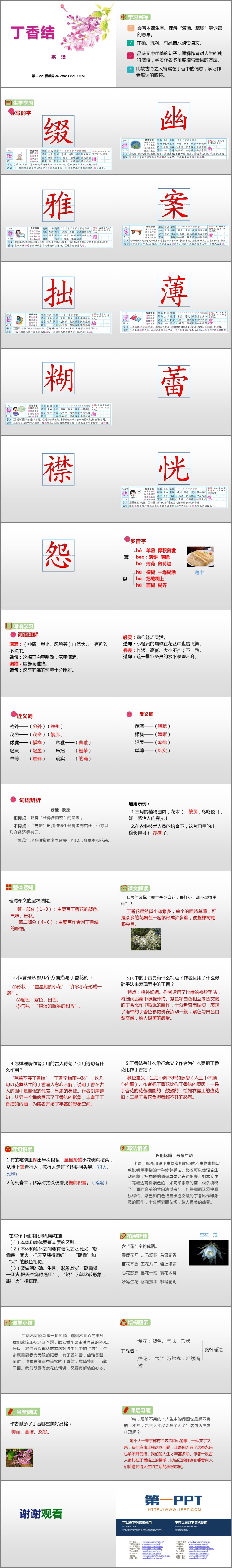图片[2]-《丁香结》PPT课文课件-第一PPT