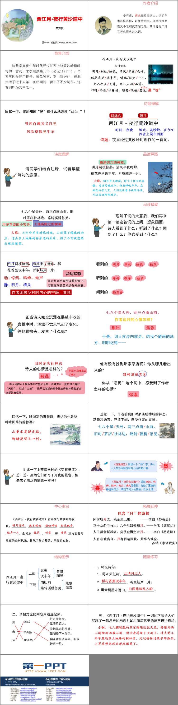 图片[2]-《西江月·夜行黄沙道中》古诗词三首PPT课件下载-第一PPT