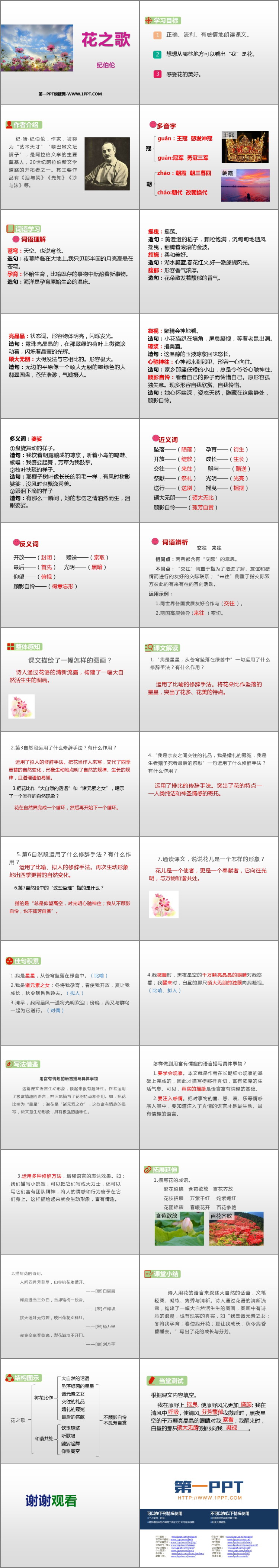图片[2]-《花之歌》PPT课文课件下载-第一PPT