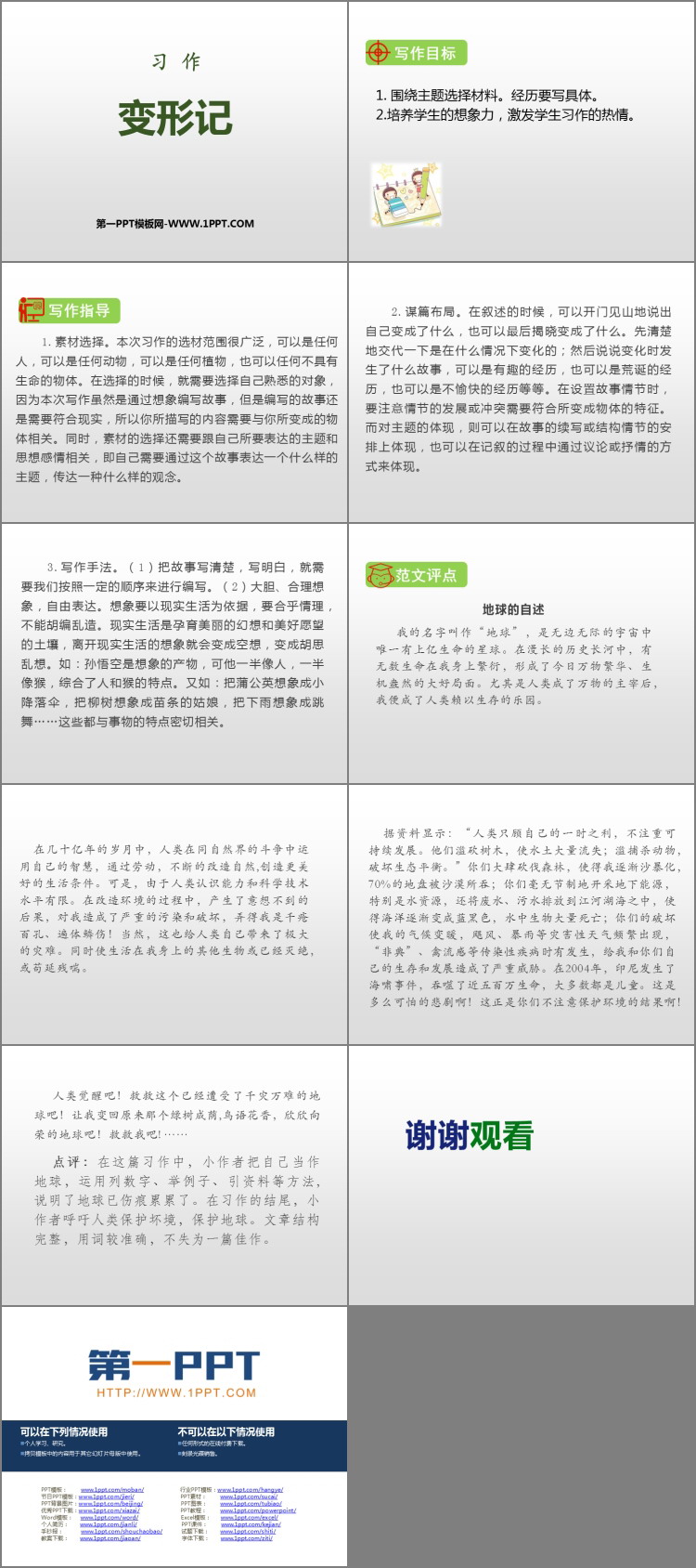 图片[2]-《变形记》PPT课文课件-第一PPT