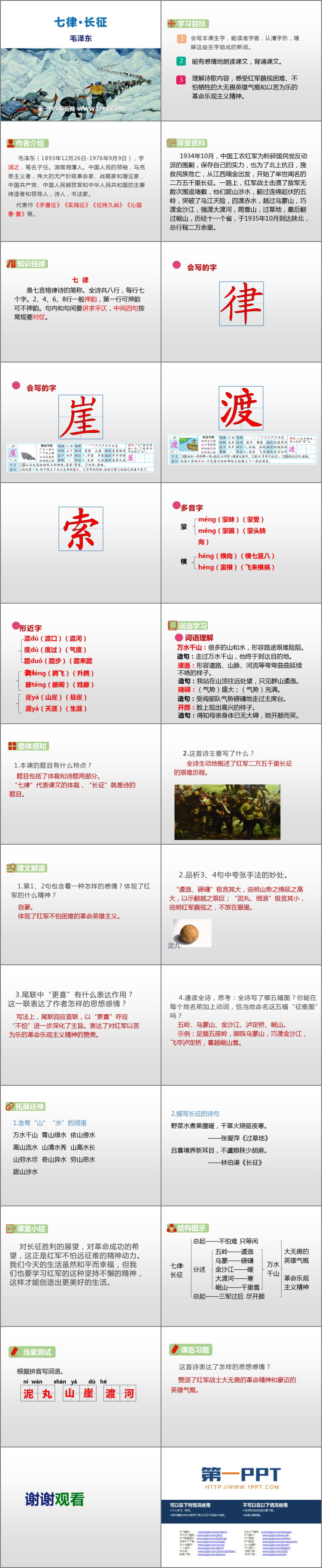 图片[2]-《七律·长征》PPT精品课件下载-第一PPT