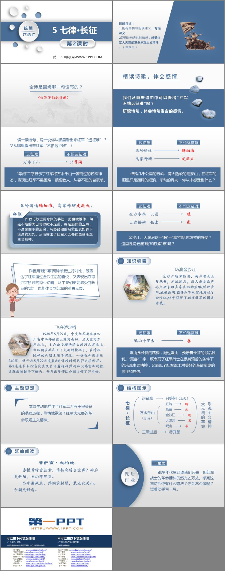 图片[2]-《七律·长征》PPT教学课件(第2课时)-第一PPT