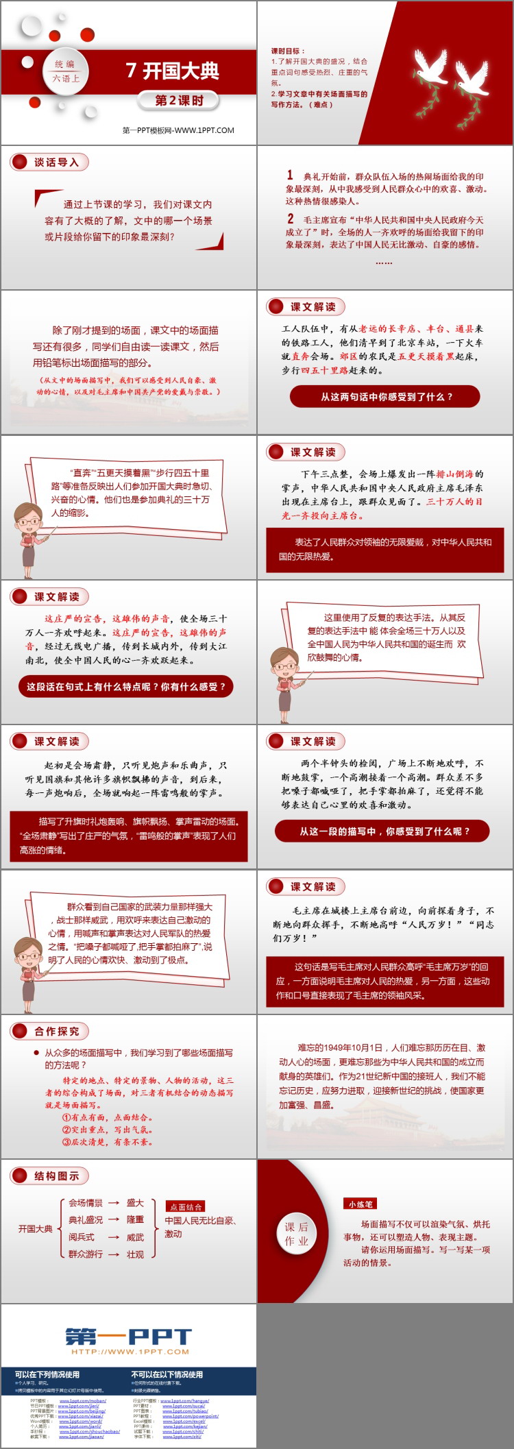 图片[2]-《开国大典》PPT精品课件(第2课时)-第一PPT