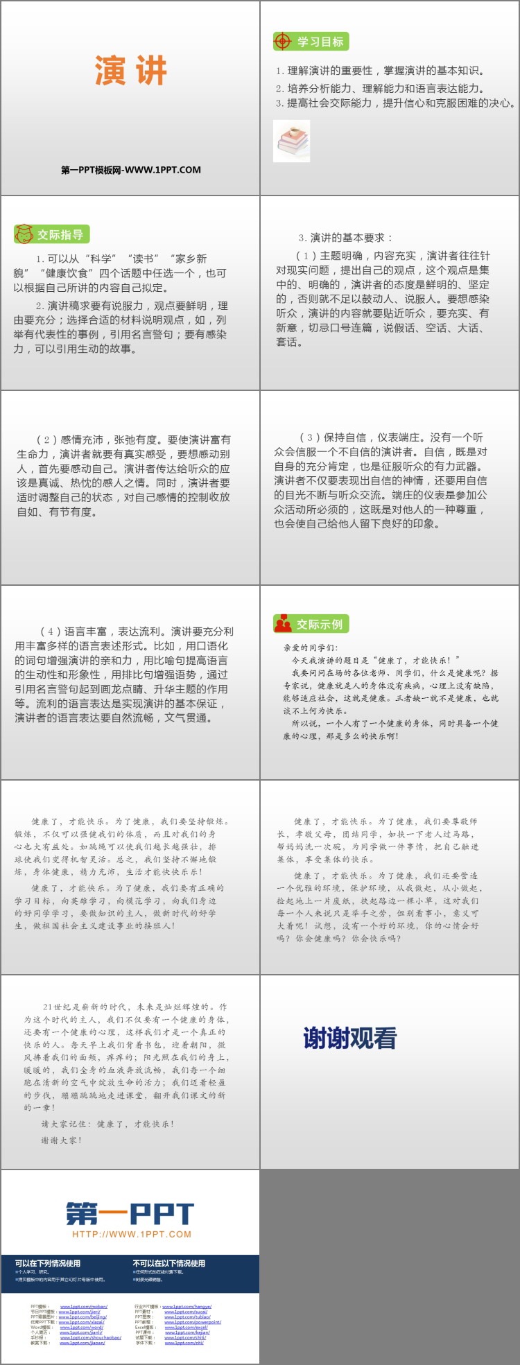 图片[2]-《演讲》PPT优质课件-第一PPT