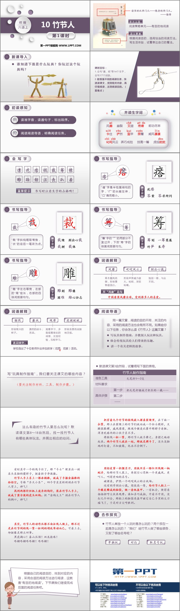 图片[2]-《竹节人》PPT教学课件(第1课时)-第一PPT