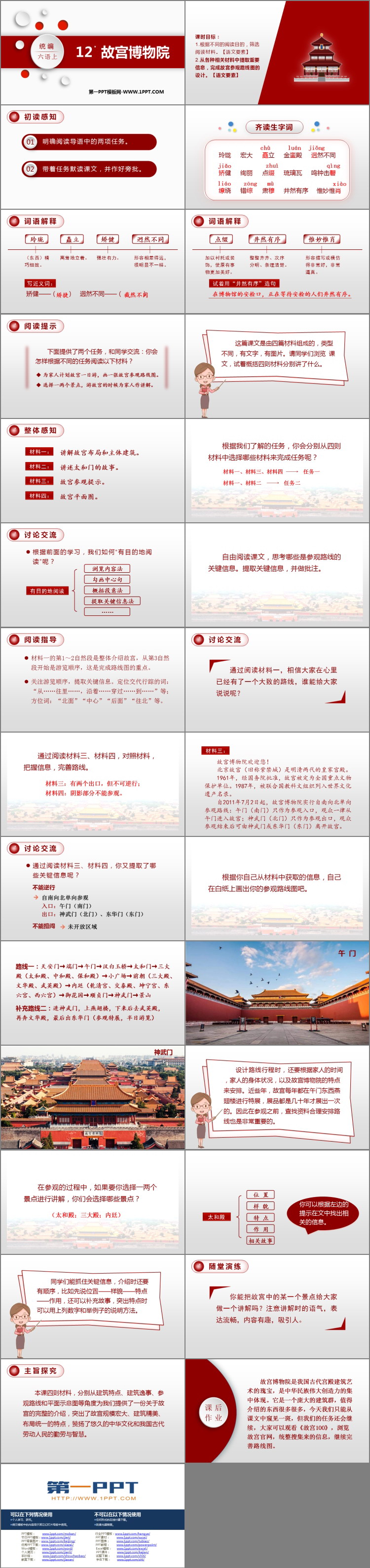 图片[2]-《故宫博物院》PPT课文课件下载-第一PPT