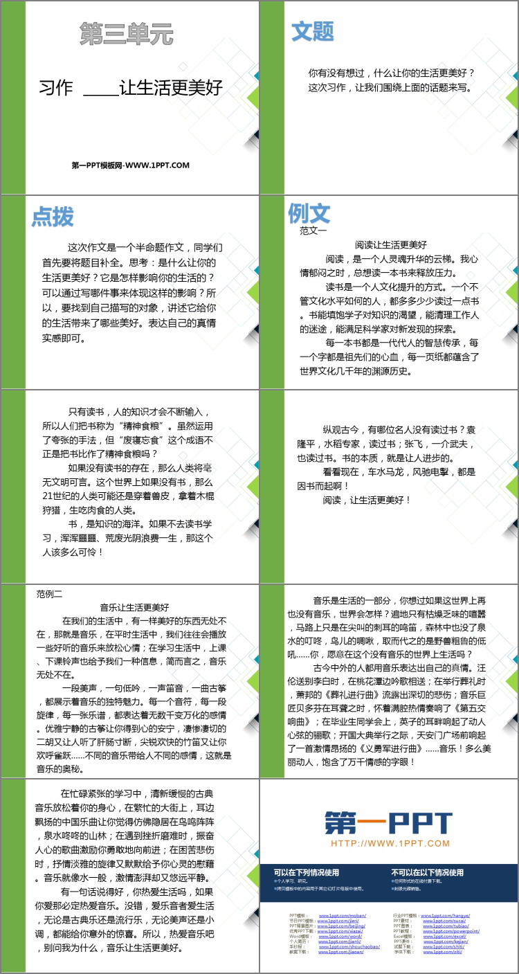 图片[2]-《_____让生活更美好》PPT优秀课件-第一PPT