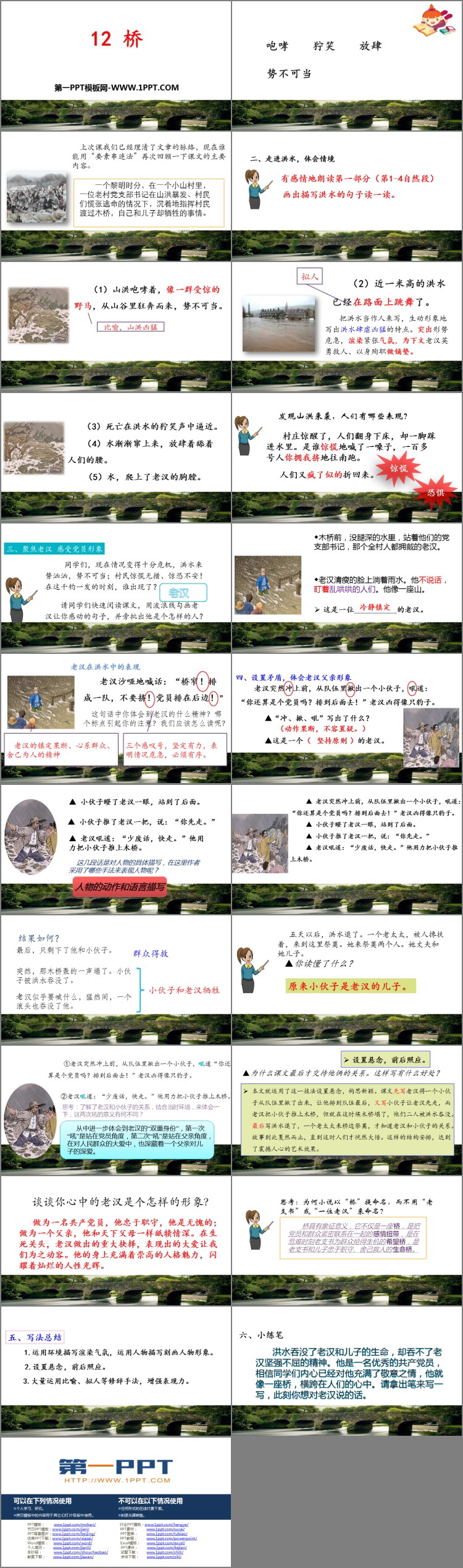 图片[2]-《桥》PPT课文课件下载-第一PPT