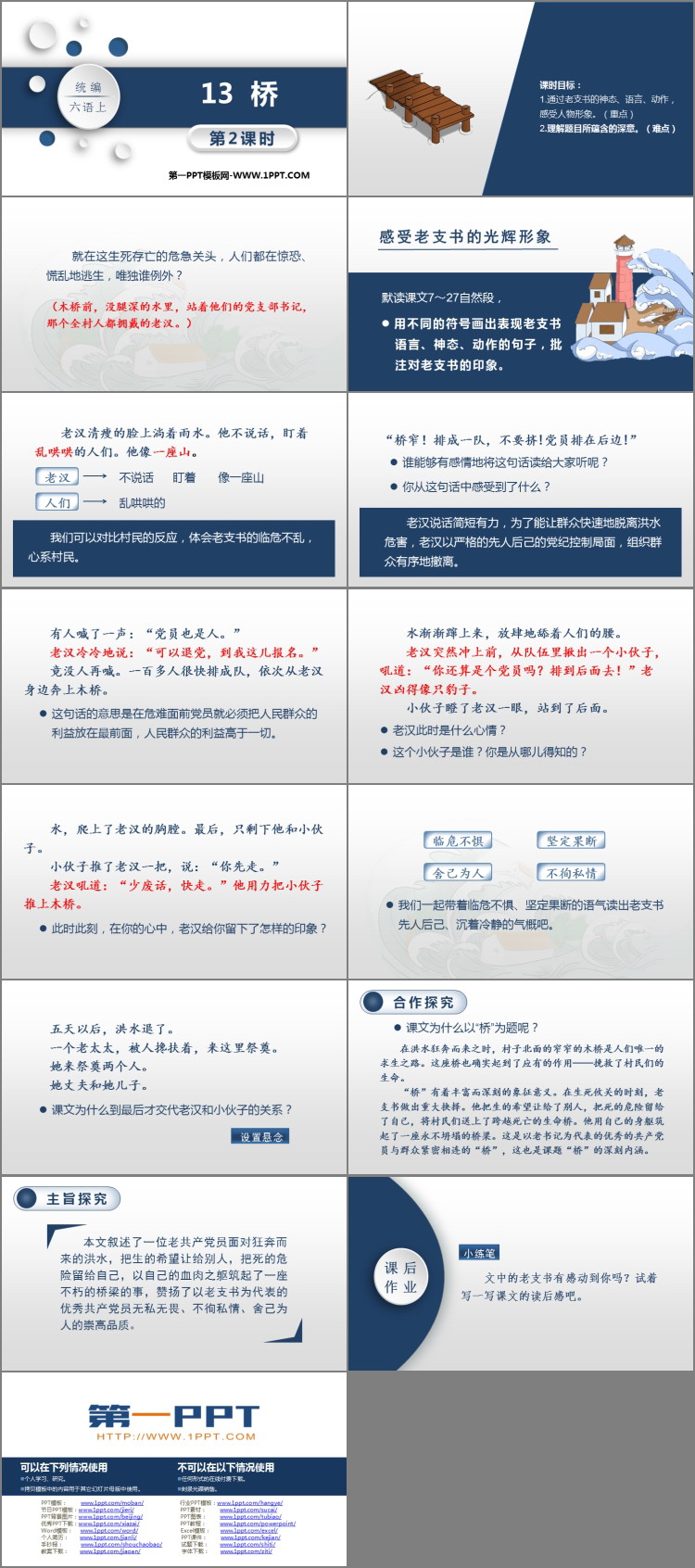 图片[2]-《桥》PPT教学课件(第2课时)-第一PPT