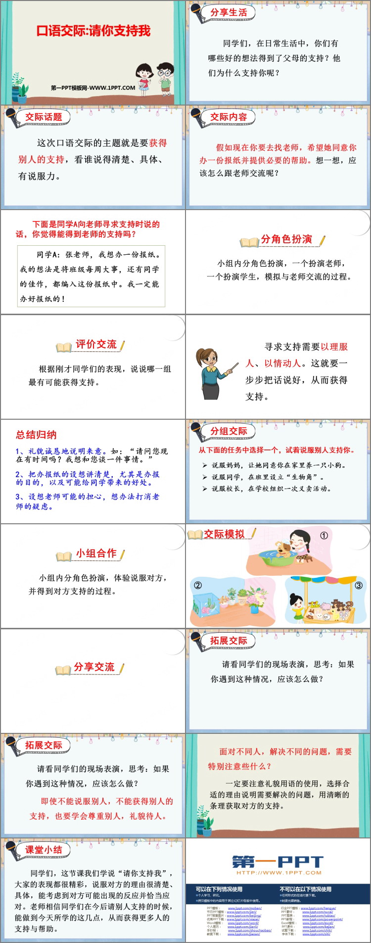 图片[2]-《请你支持我》PPT优质课件-第一PPT