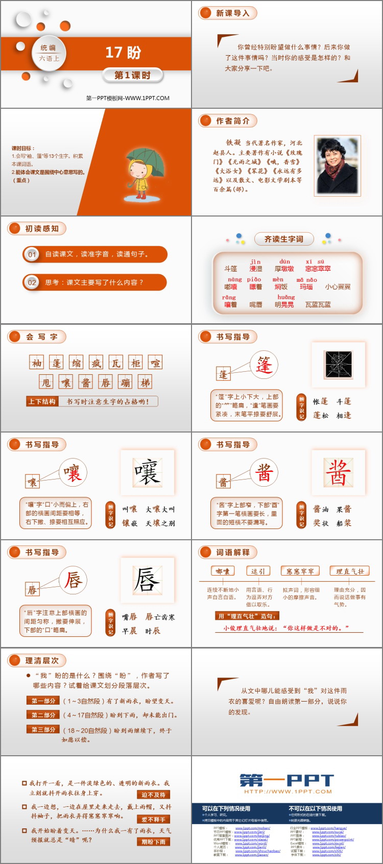 图片[2]-《盼》PPT课件(第1课时)-第一PPT