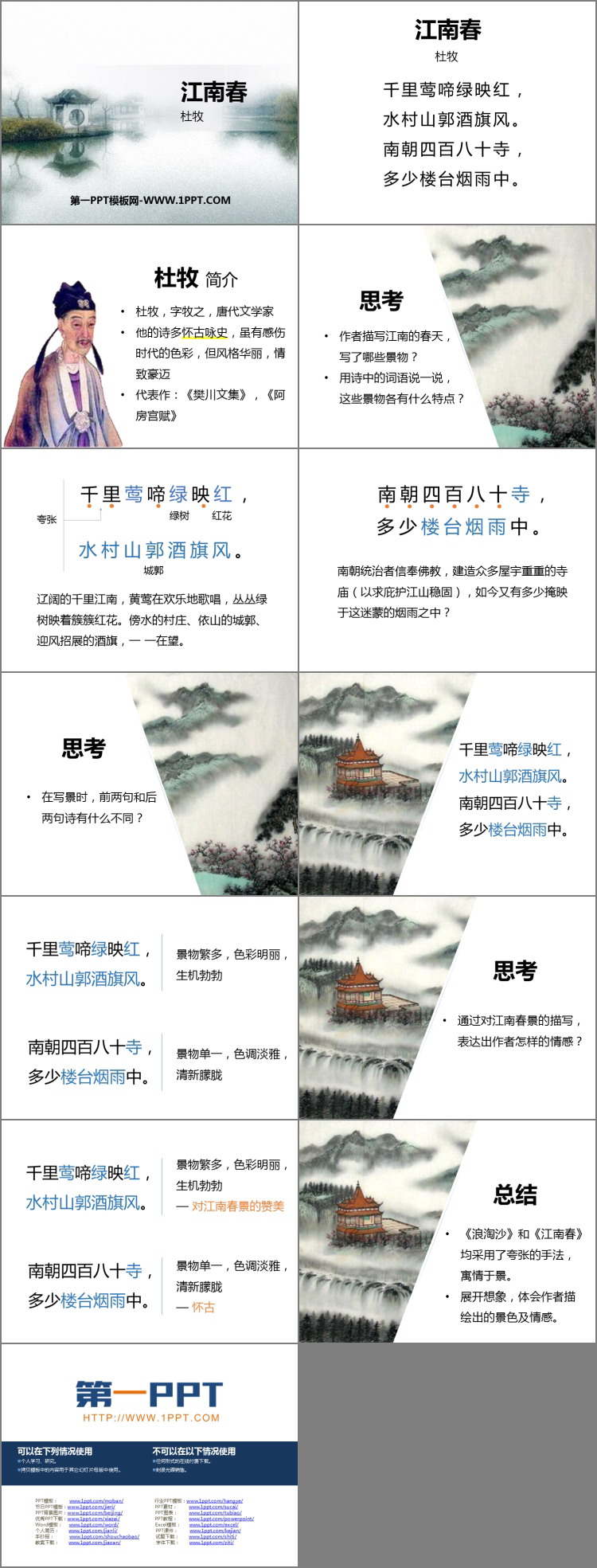 图片[2]-《江南春》古诗三首PPT课件-第一PPT