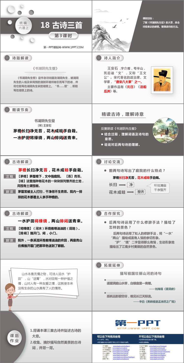 图片[2]-《古诗三首》PPT教学课件(第3课时)-第一PPT
