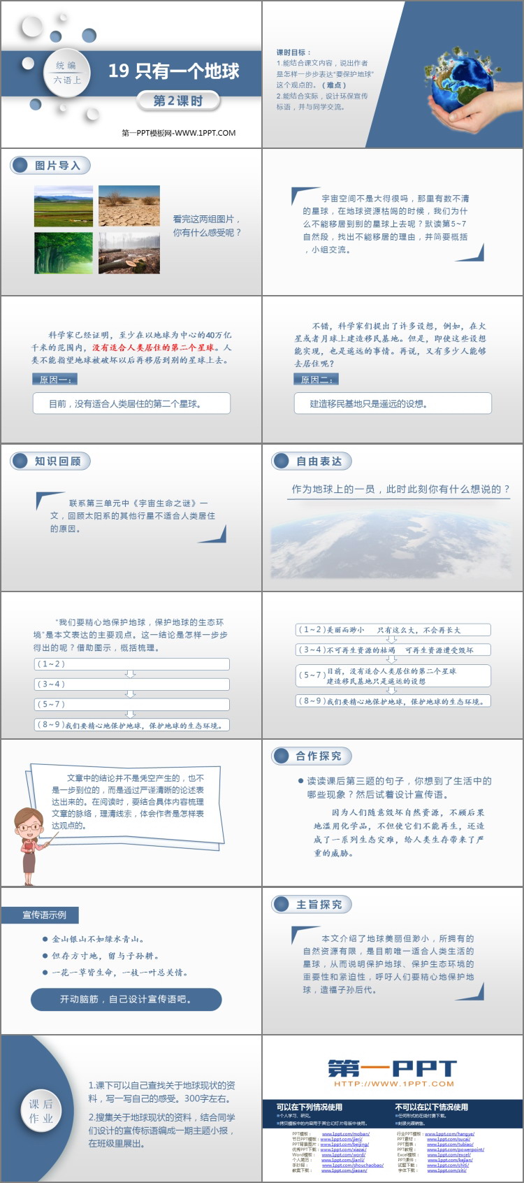 图片[2]-《只有一个地球》PPT教学课件(第2课时)-第一PPT