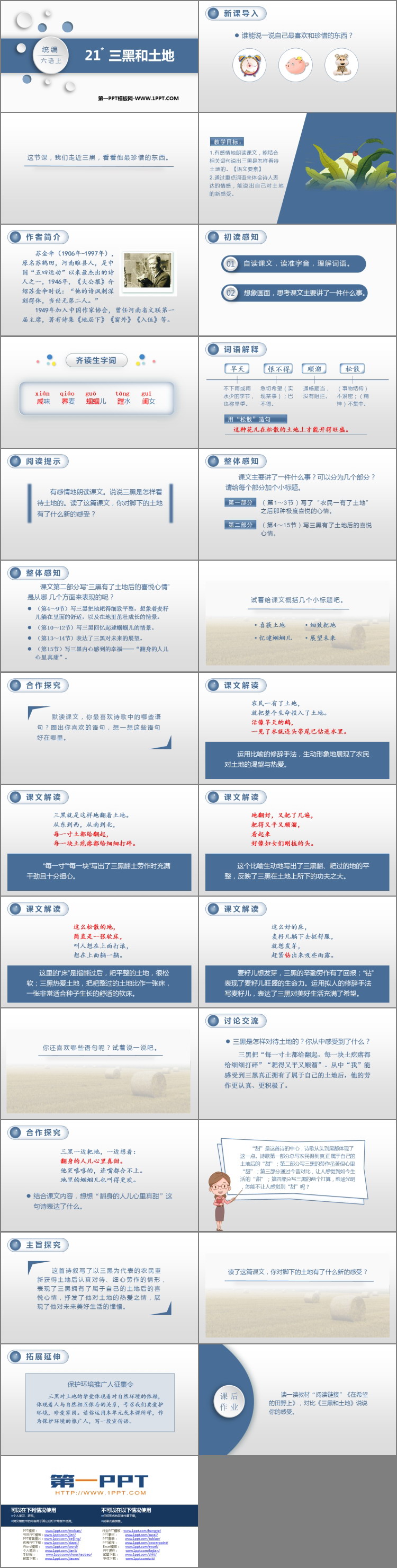 图片[2]-《三黑和土地》PPT课文课件-第一PPT