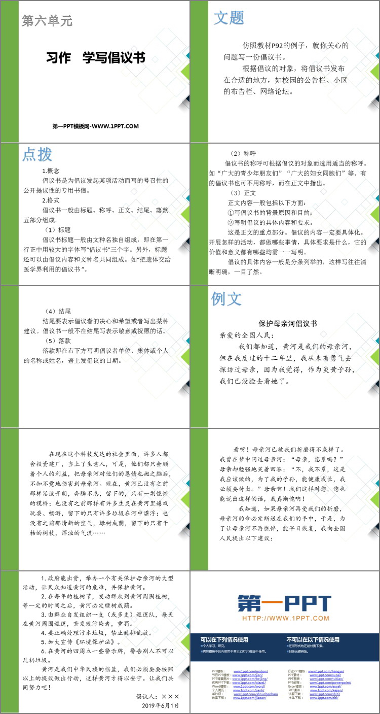 图片[2]-《学写倡义书》PPT课件下载-第一PPT