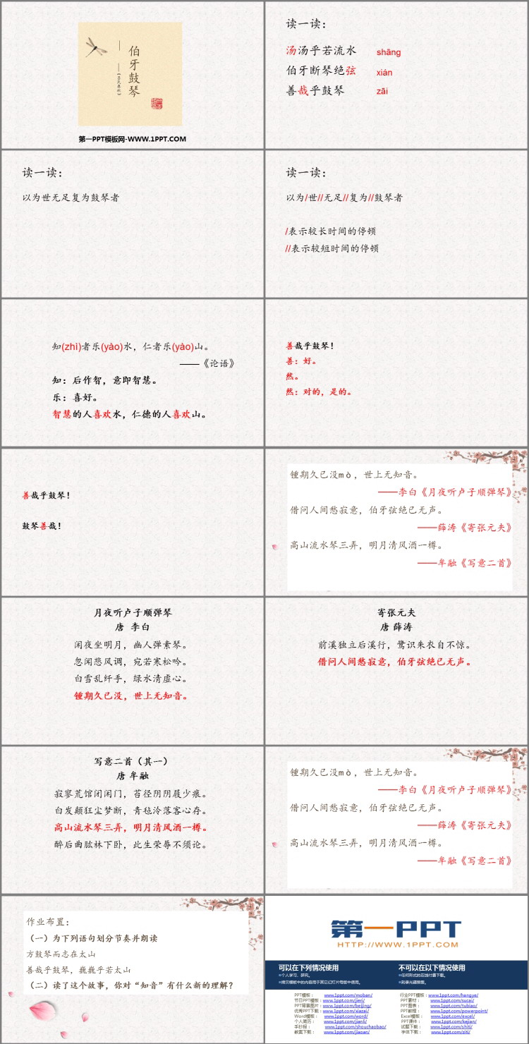 图片[2]-《伯牙鼓琴》文言文二则PPT课件-第一PPT