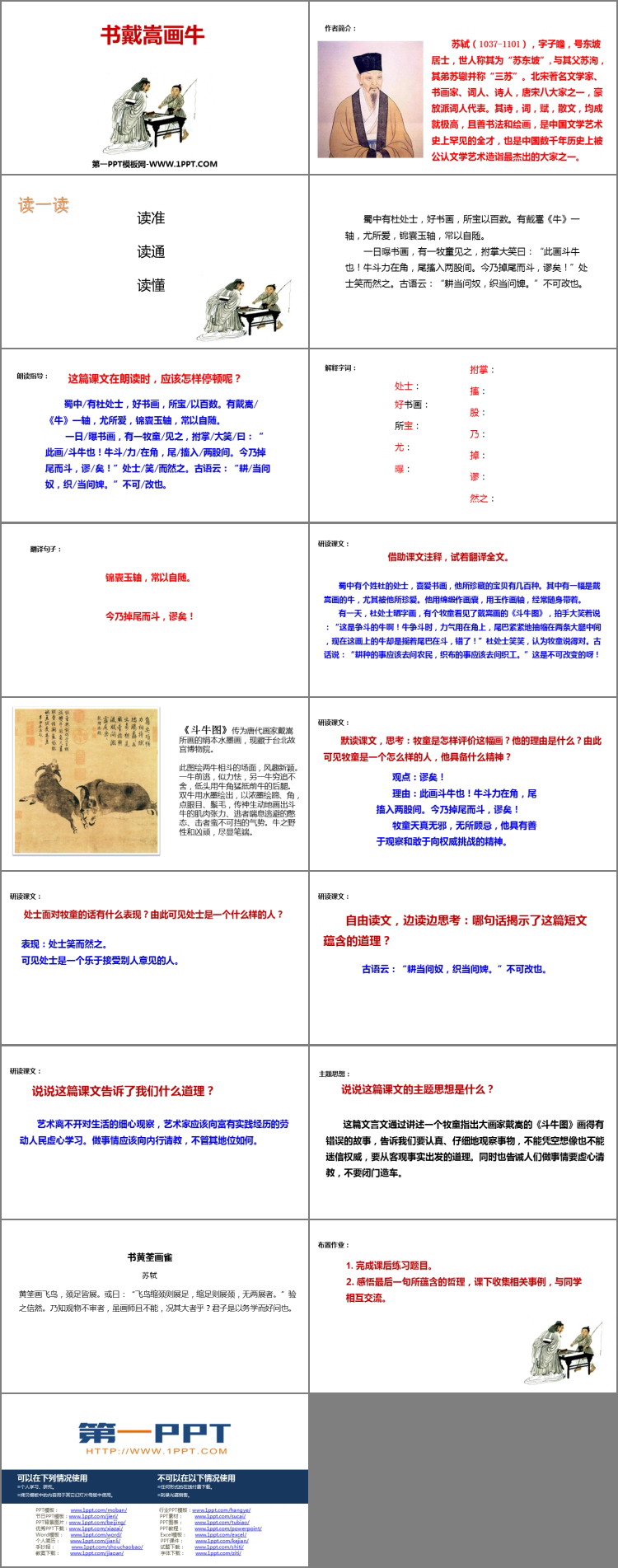 图片[2]-《书戴嵩画牛》文言文二则PPT下载-第一PPT