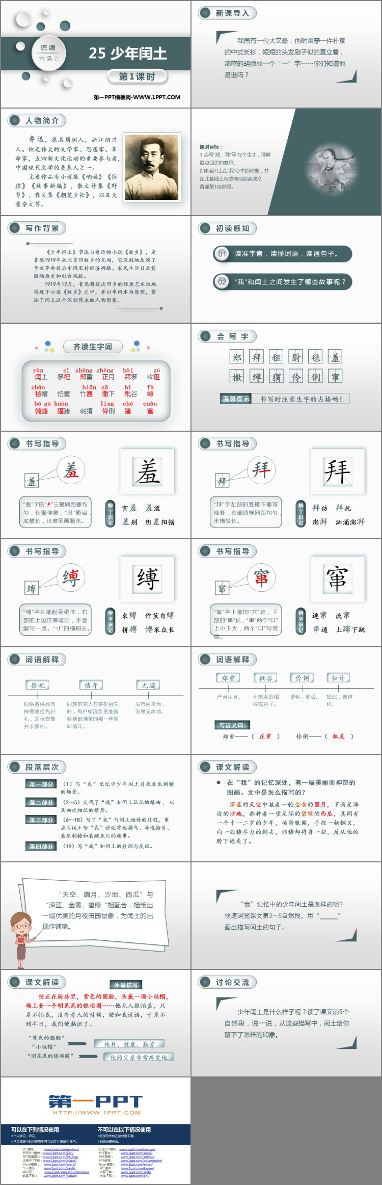 图片[2]-《少年闰土》PPT教学课件(第1课时)-第一PPT