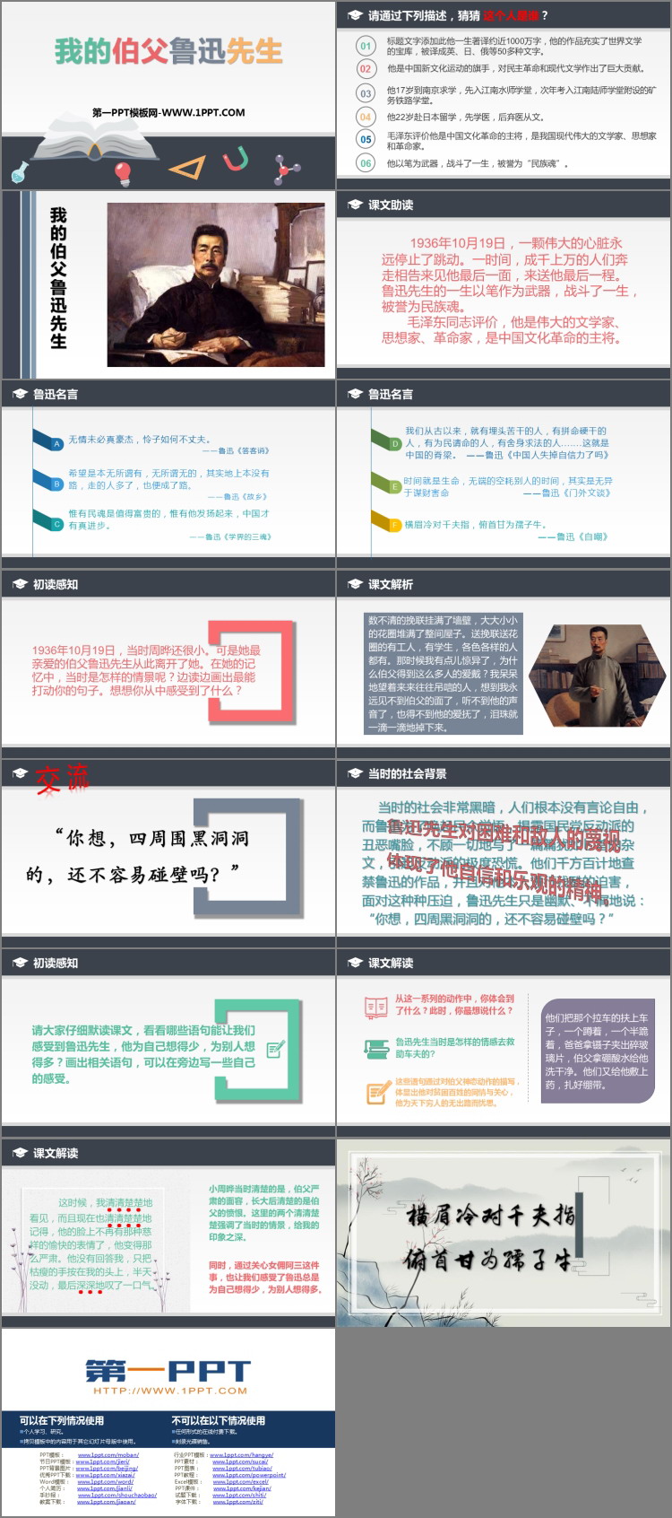 图片[2]-《我的伯父鲁迅先生》PPT精品课件下载-第一PPT