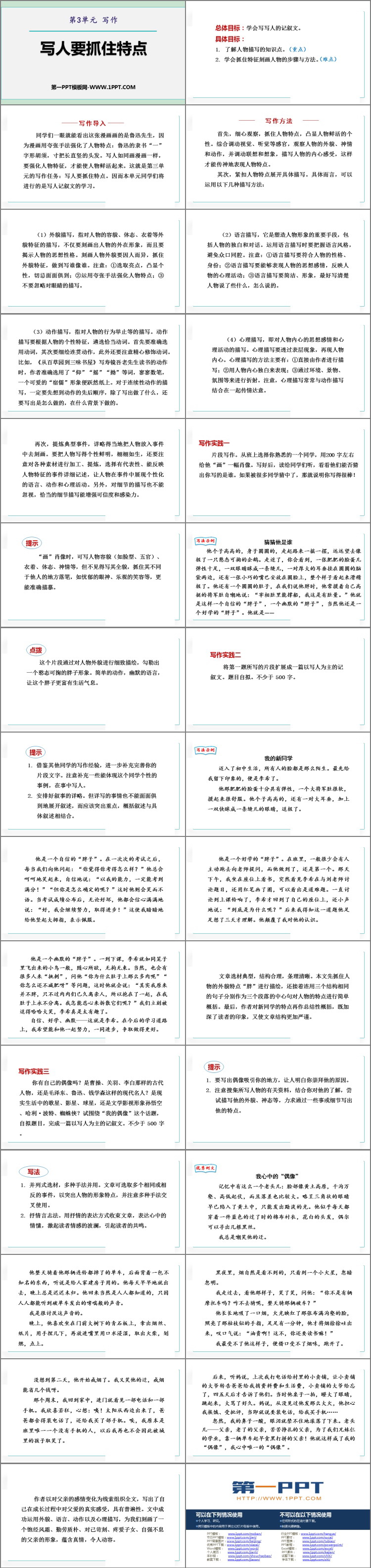 图片[2]-写人要抓住特点-第一PPT