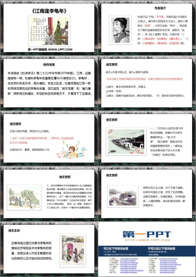 图片[2]-《江南逢李龟年》课外古诗词诵读PPT下载-第一PPT