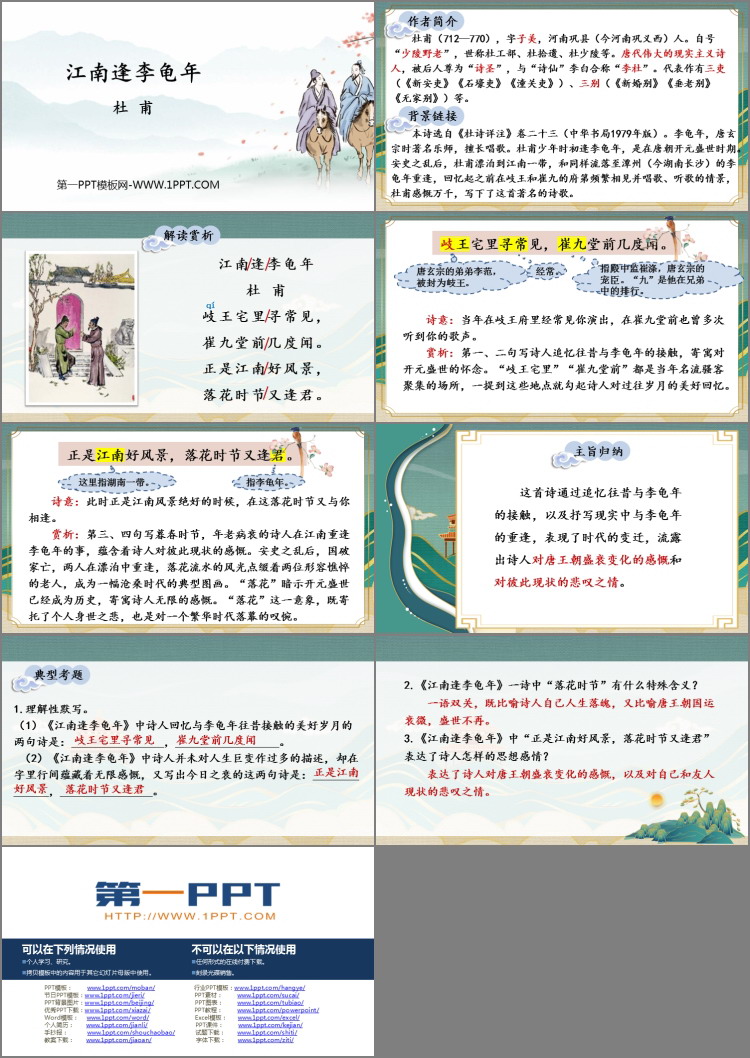 图片[2]-《江南逢李龟年》课外古诗词诵读PPT教学课件-第一PPT