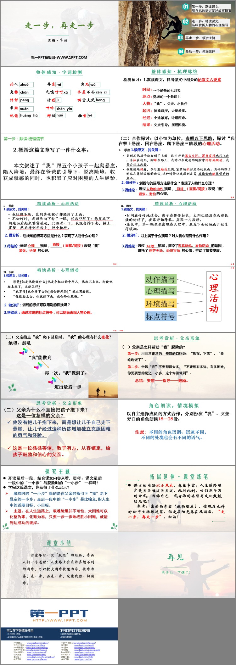 图片[2]-走一步再走一步-第一PPT