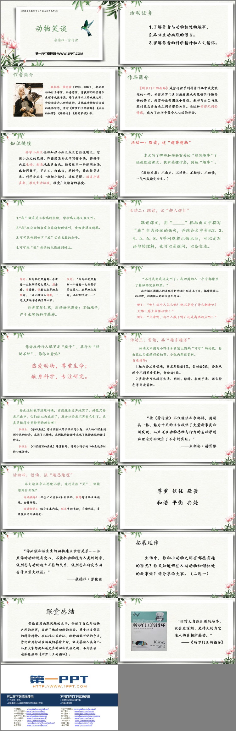 图片[2]-《动物笑谈》PPT优质课件下载-第一PPT