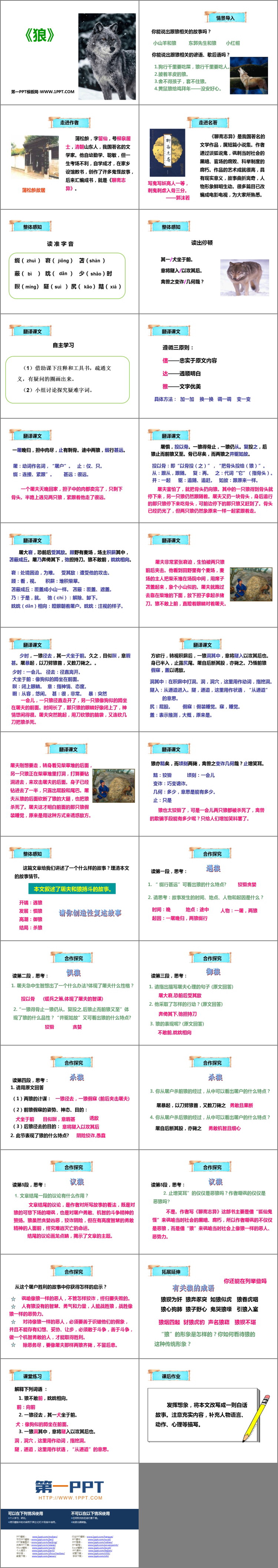 图片[2]-《狼》PPT课文课件下载-第一PPT