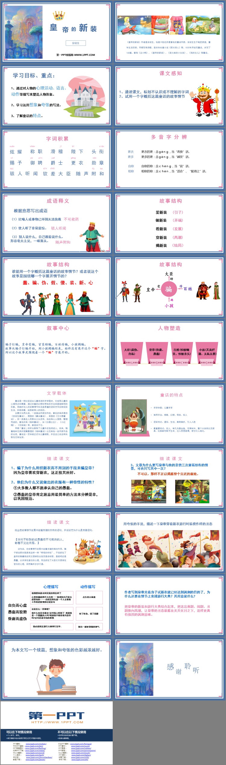 图片[2]-《皇帝的新装》PPT精品教学课件-第一PPT