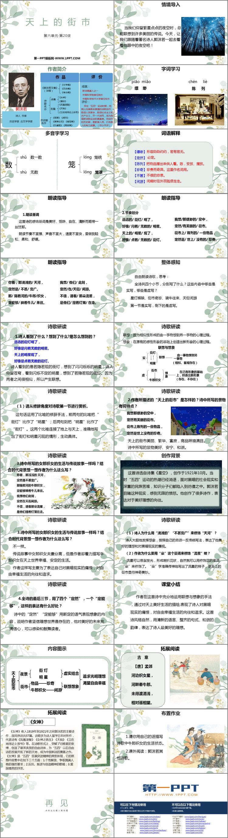 图片[2]-《天上的街市》PPT课文课件下载-第一PPT