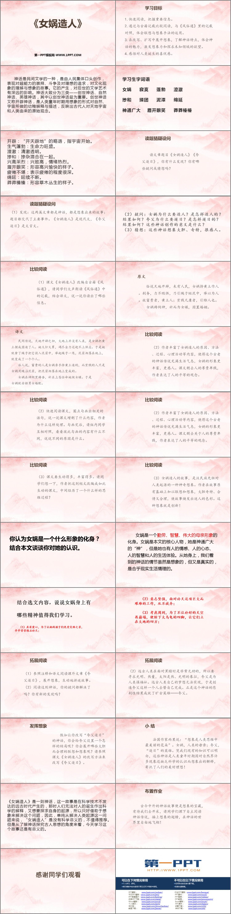 图片[2]-《女娲造人》PPT课文课件下载-第一PPT