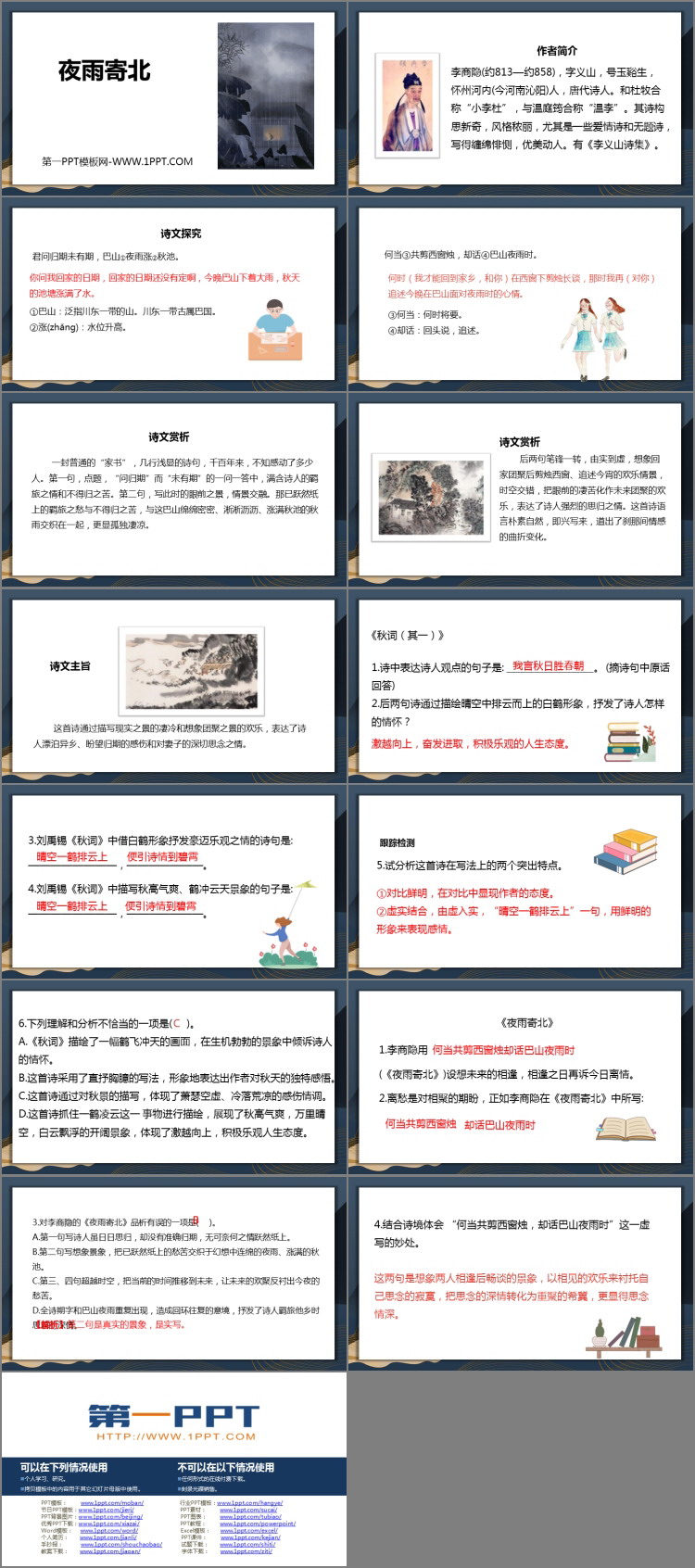图片[2]-《夜雨寄北》课外古诗词诵读PPT课件-第一PPT