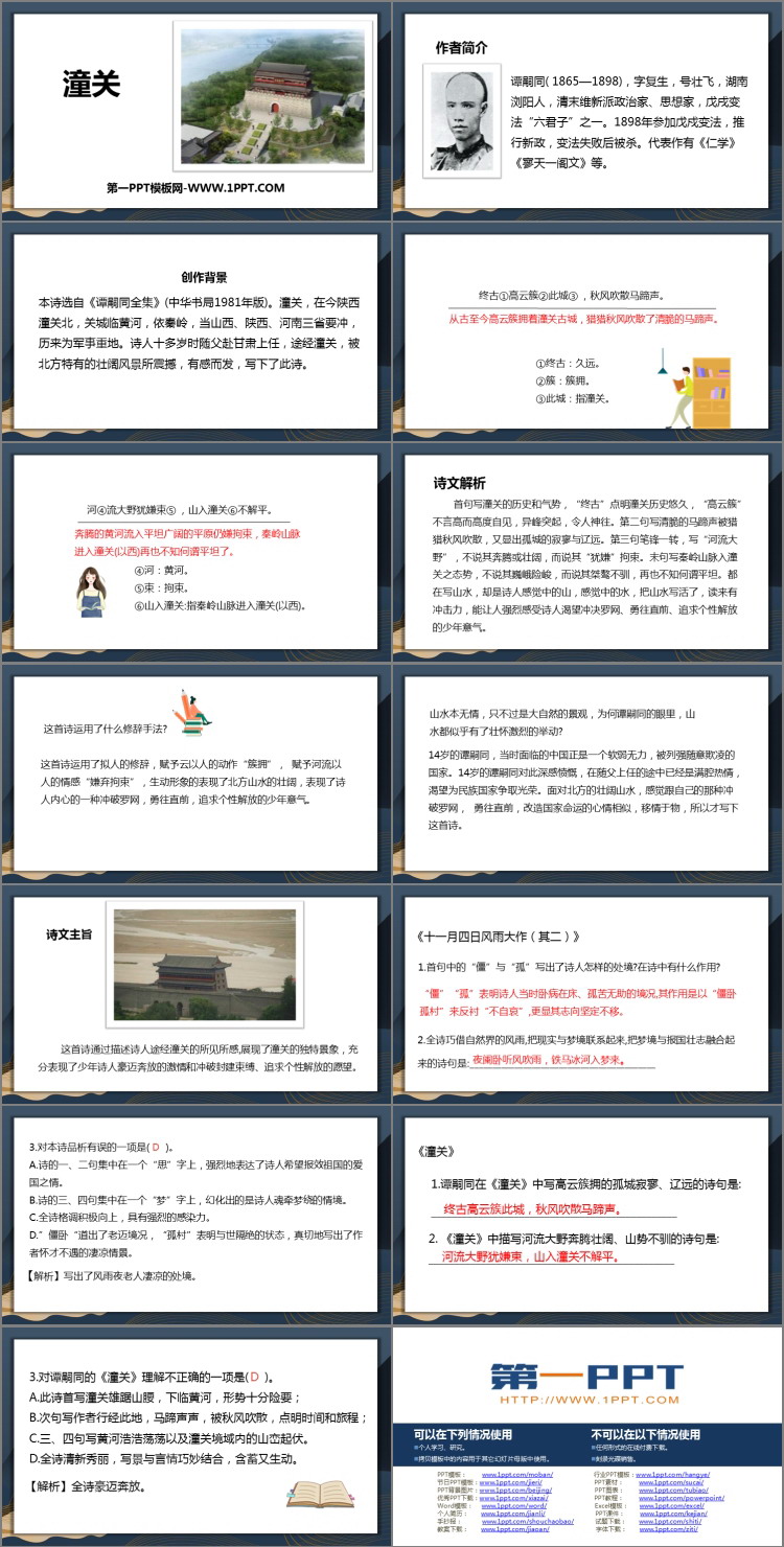 图片[2]-《潼关》课外古诗词诵读PPT课件-第一PPT