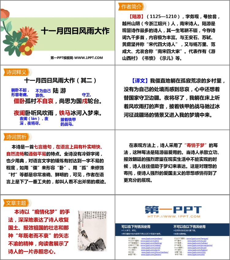 图片[2]-《十一月四日风雨大作》课外古诗词诵读PPT课件-第一PPT