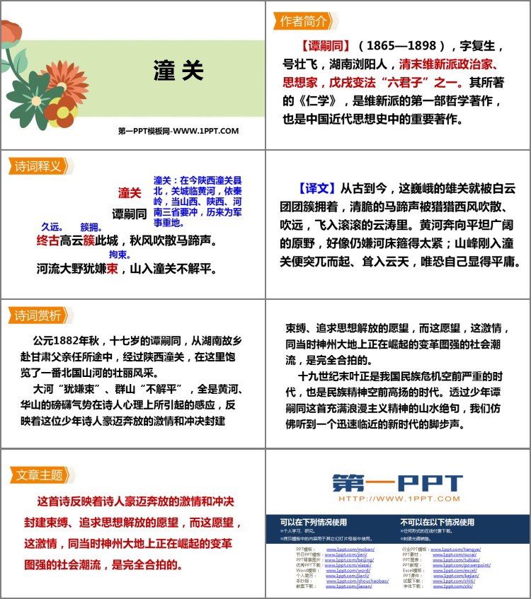 图片[2]-潼关-第一PPT