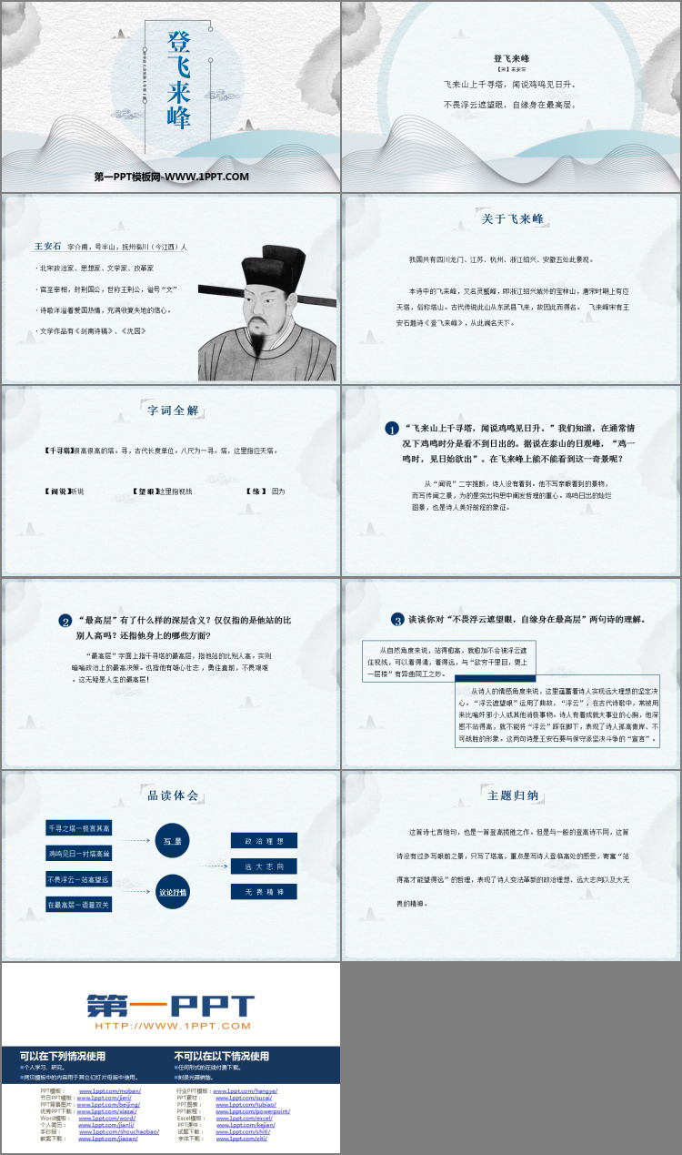 图片[2]-《登飞来峰》PPT精品课件-第一PPT