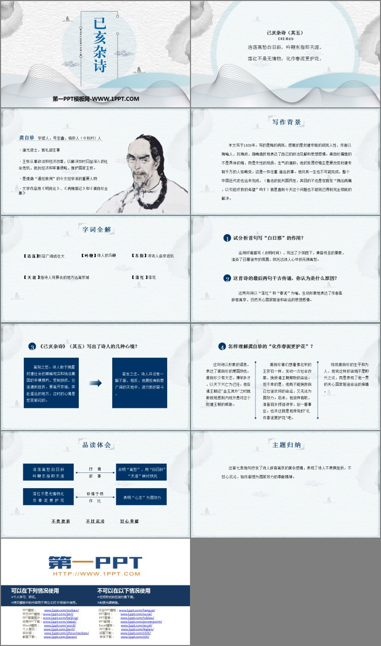 图片[2]-《己亥杂诗》PPT优质课件下载-第一PPT