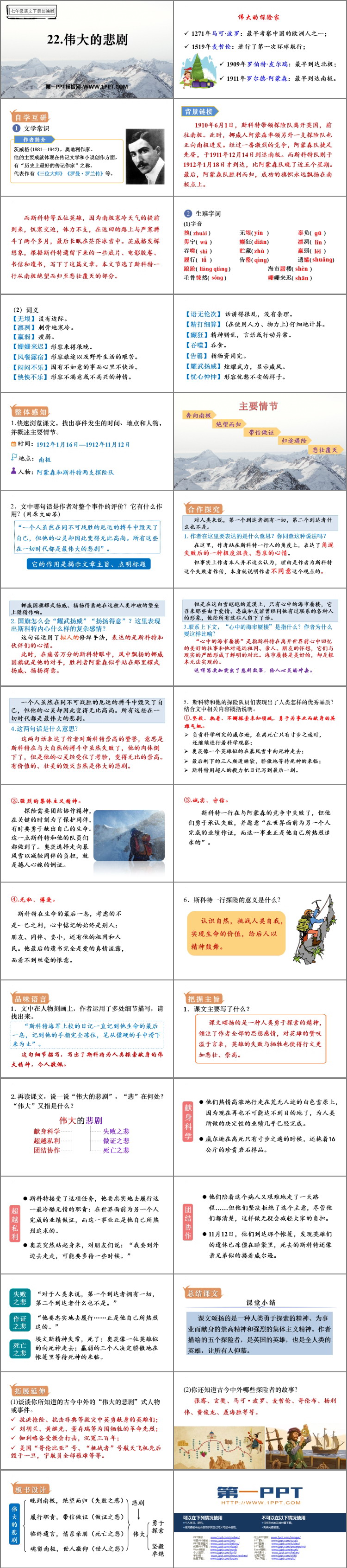 图片[2]-《伟大的悲剧》PPT精品课件下载-第一PPT