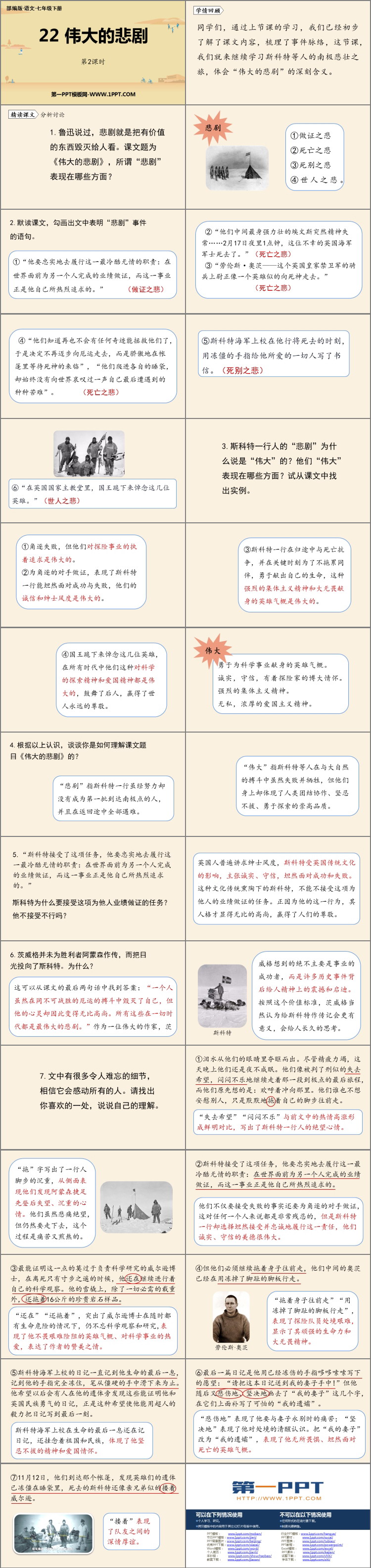 图片[2]-《伟大的悲剧》PPT教学课件(第2课时)-第一PPT