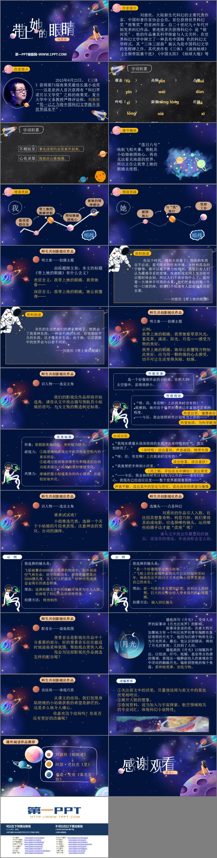 图片[2]-《带上她的眼睛》PPT优质课件下载-第一PPT
