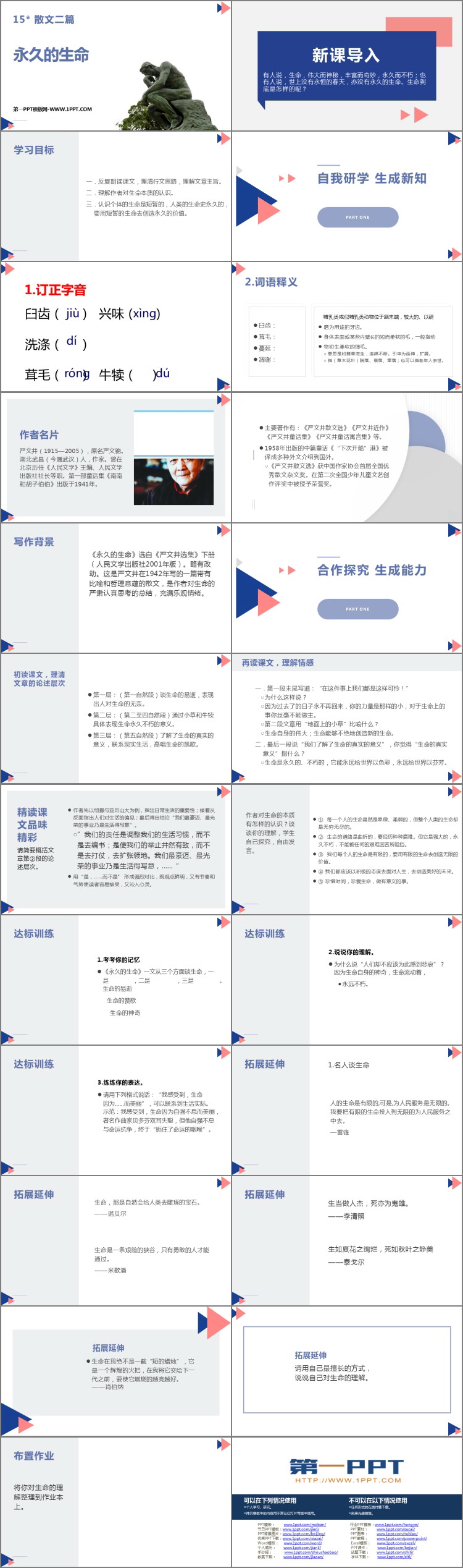 图片[2]-《永久的生命》PPT优质课件-第一PPT