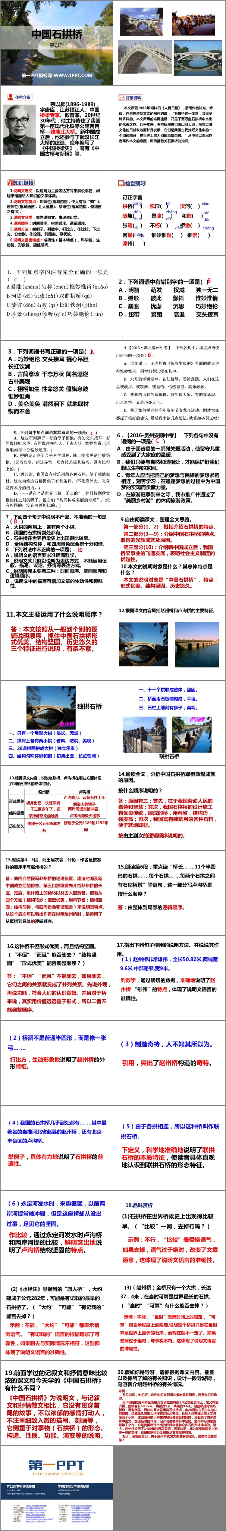 图片[2]-《中国石拱桥》PPT课文课件下载-第一PPT