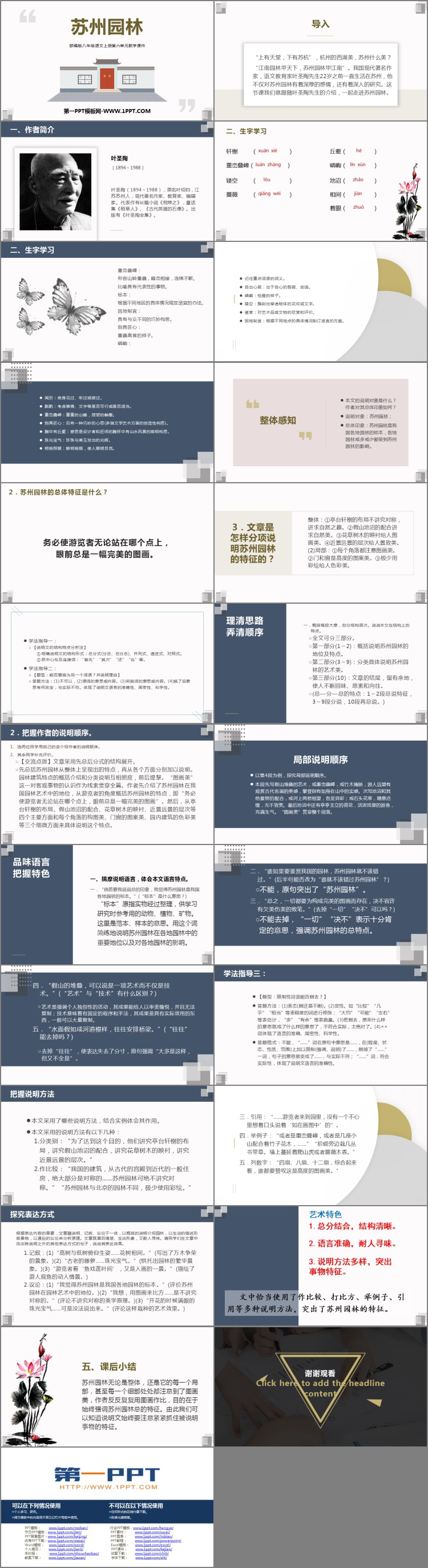 图片[2]-《苏州园林》PPT优秀教学课件-第一PPT