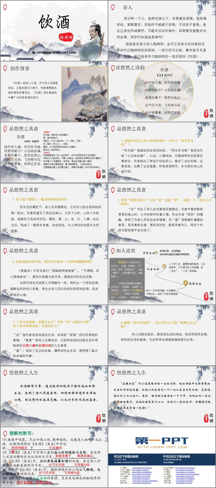 图片[2]-《饮酒》PPT优质课件-第一PPT